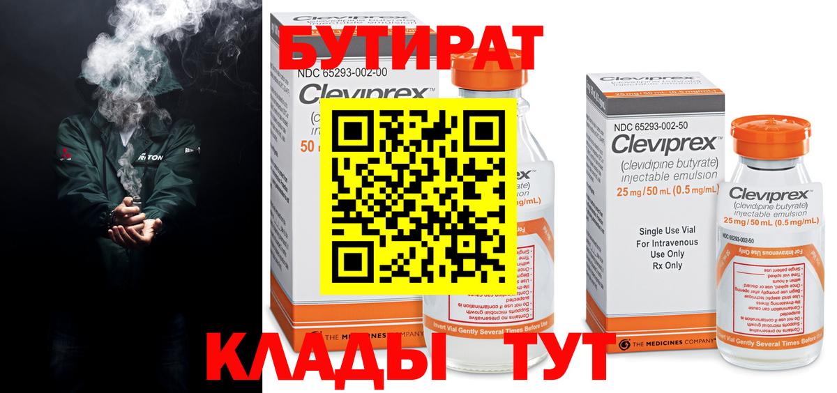 Малоярославец  Бутират вода  Вход с VPN 
