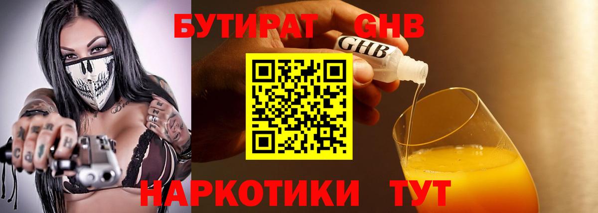 БУТИРАТ вода Малоярославец