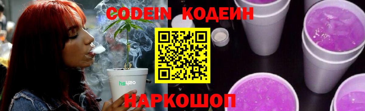 Codein напиток Lean (лин)  Вход с VPN  Кодеиновый сироп Lean напиток Lean (лин)  Малоярославец 