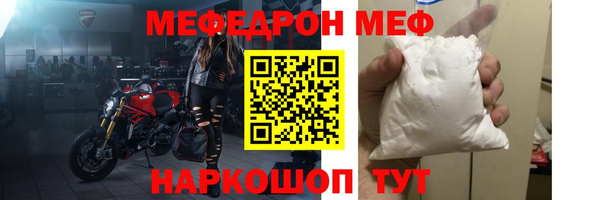 Меф мяу мяу  Малоярославец